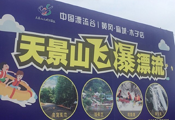 麻城天景山飞瀑漂流第 28 张图片