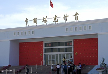 塔克什肯口岸第 6 张图片