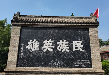 岳飞故里第 10 张图片