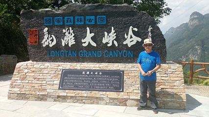 天龙大峡谷第 33 张图片