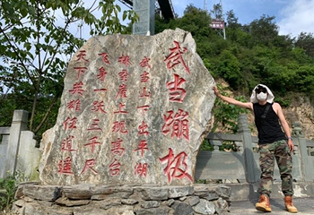 武当山快乐谷旅游区第 18 张图片