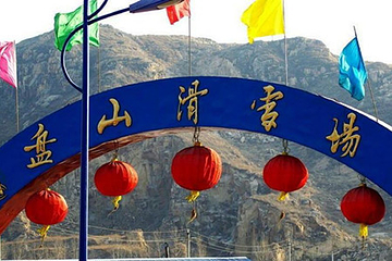 盘山滑雪场第 11 张图片