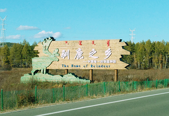 额尔古纳界河第 20 张图片