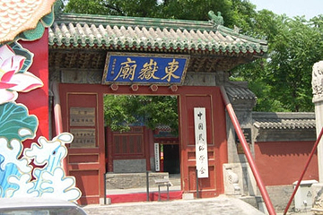 东岳庙第 5 张图片