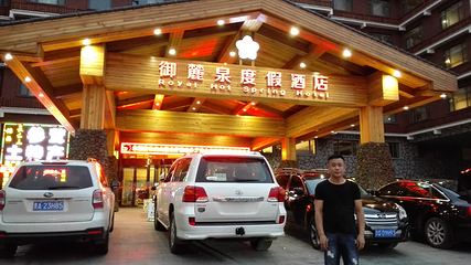 御麓泉温泉第 24 张图片
