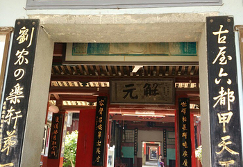 四乐轩古屋第 2 张图片