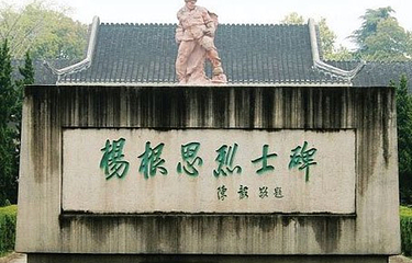 杨根思烈士陵园第 2 张图片
