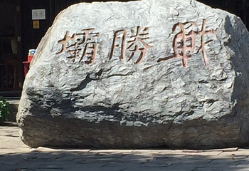 昭化牛头山第 21 张图片