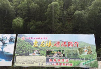 盘龙溪漂流第 14 张图片