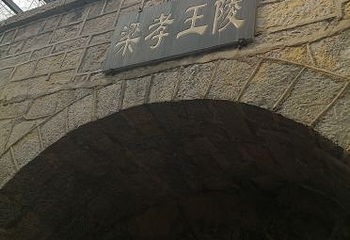 芒砀山旅游区刘邦斩蛇处第 32 张图片