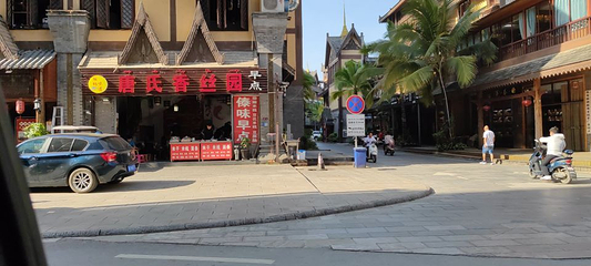 勐远仙境第 63 张图片
