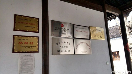 杨柳村明清古建筑群第 18 张图片