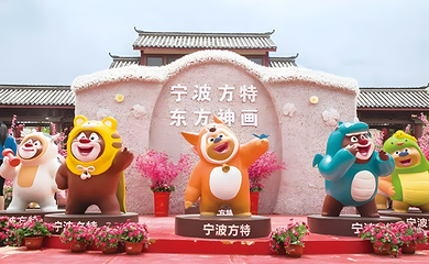 宁波方特东方神画第 4 张图片