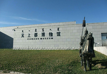 元上都博物馆第 5 张图片
