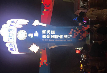 青岛啤酒节第 21 张图片