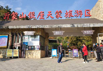山东文旅·沂蒙山天蒙旅游区第 58 张图片