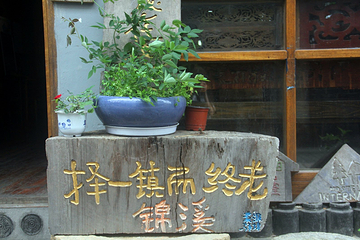 锦溪古镇第 119 张图片