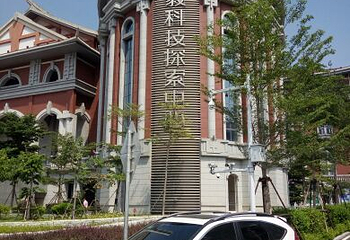 厦门诚毅自然探索馆第 33 张图片