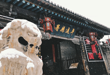 平遥古城第 633 张图片