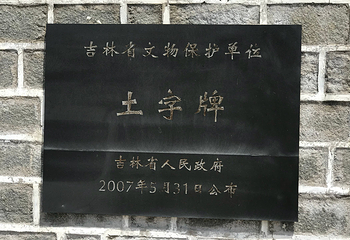 龙虎石刻第 8 张图片