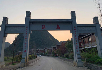 高荡千年布依古寨文化旅游景区第 46 张图片