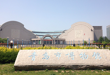 青岛市博物馆第 2 张图片