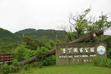 垦丁森林旅游区第 16 张图片