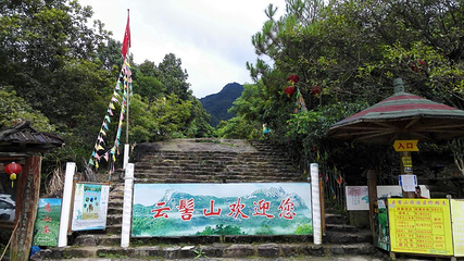 云髻山第 32 张图片