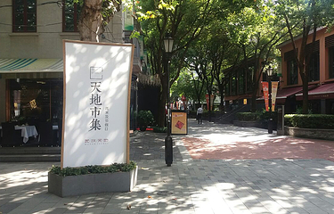 武汉天地第 2 张图片