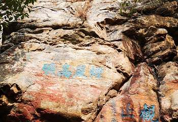 虞山景区第 60 张图片