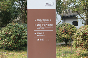 阖闾城遗址博物馆第 31 张图片