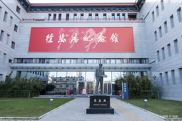 北京徐悲鸿纪念馆第 11 张图片
