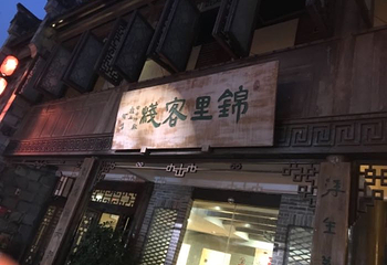 天府熊猫塔第 20 张图片
