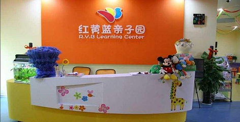 红黄蓝蒙思亲子园第 6 张图片
