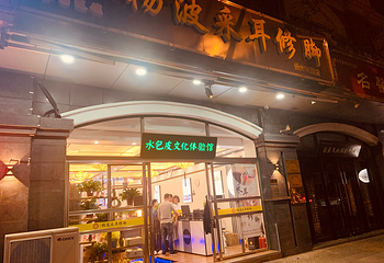 汪氏小苑第 33 张图片