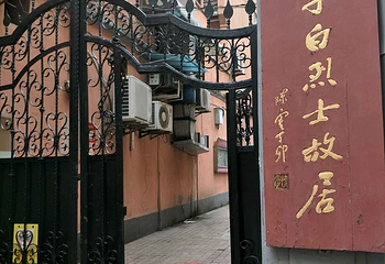 李白烈士故居第 8 张图片