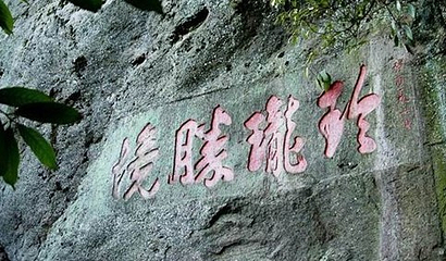 玲珑山第 4 张图片
