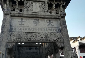 古徽州文化旅游区第 47 张图片