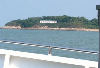 鹭江悠游（旅游客运码头）第 17 张图片