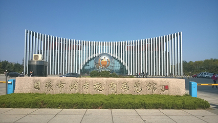 照市城市规划展览馆第 14 张图片