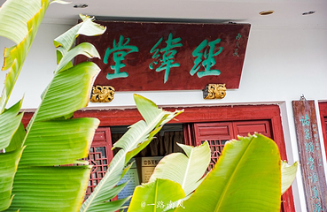 饶宗颐学术馆第 4 张图片