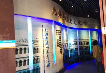 北海老城历史文化馆第 20 张图片