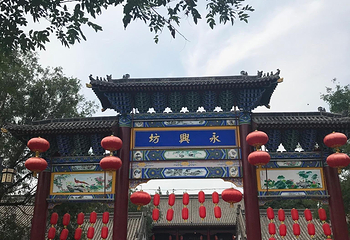 永兴坊第 10 张图片
