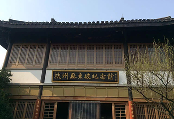 杭州苏东坡纪念馆第 6 张图片