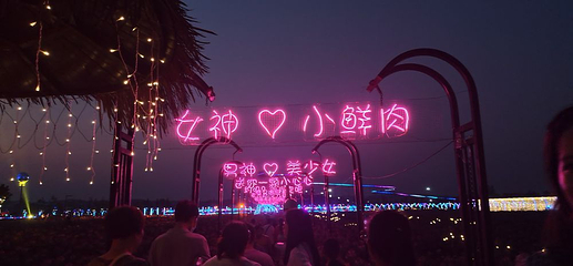 新枫林花海无忧牧场第 17 张图片