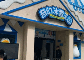 顺德奇幻冰雪王国
