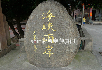 闽台小镇第 9 张图片