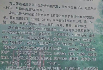 龙首山第 14 张图片