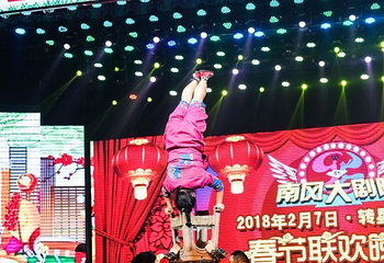 南风大剧院第 41 张图片