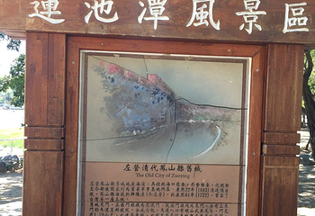 莲池潭第 16 张图片